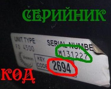 Как раскодировать автомагнитолу Ford серийный номер и код